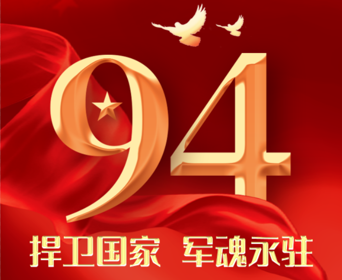 捍卫国家 军魂永！驻热烈庆祝 中国人民解放军建军94周年